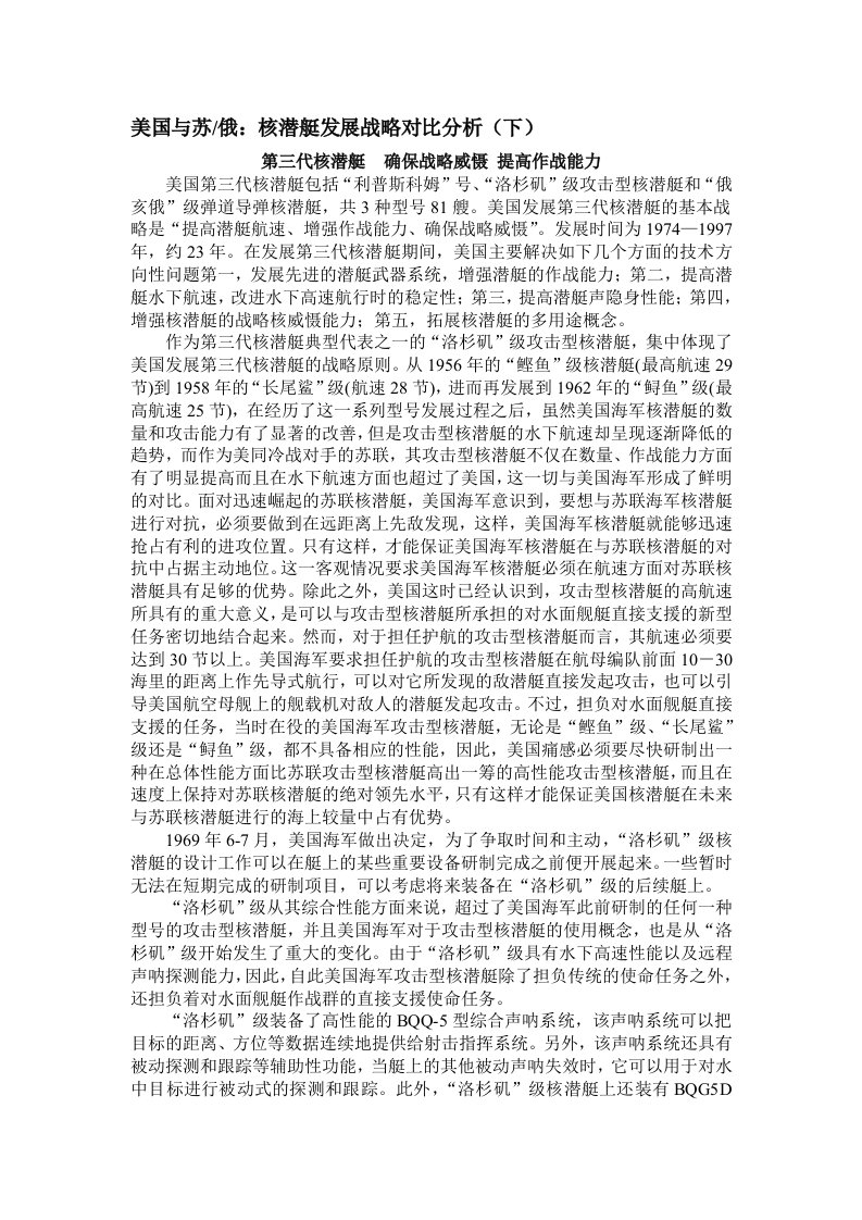 美国与苏俄：核潜艇发展战略对比分析(下)