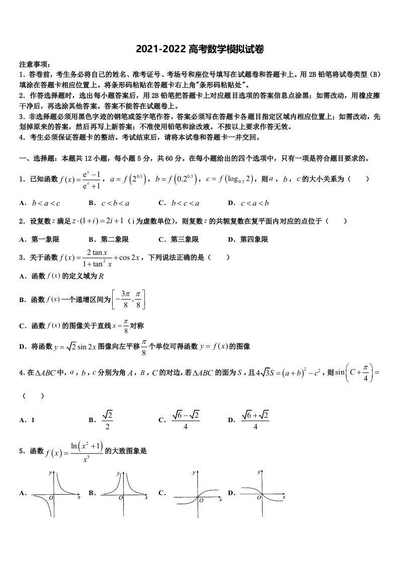 2022届重庆市凤鸣山中学高三第一次模拟考试数学试卷含解析