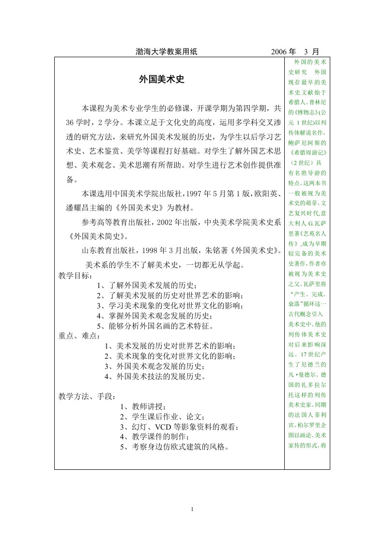 中西方美术史教案参考供参考学习