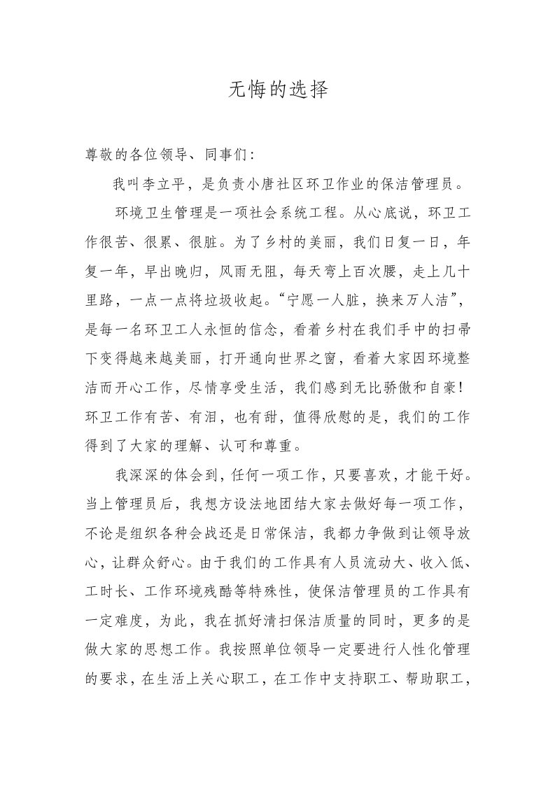 环卫管理员发言稿