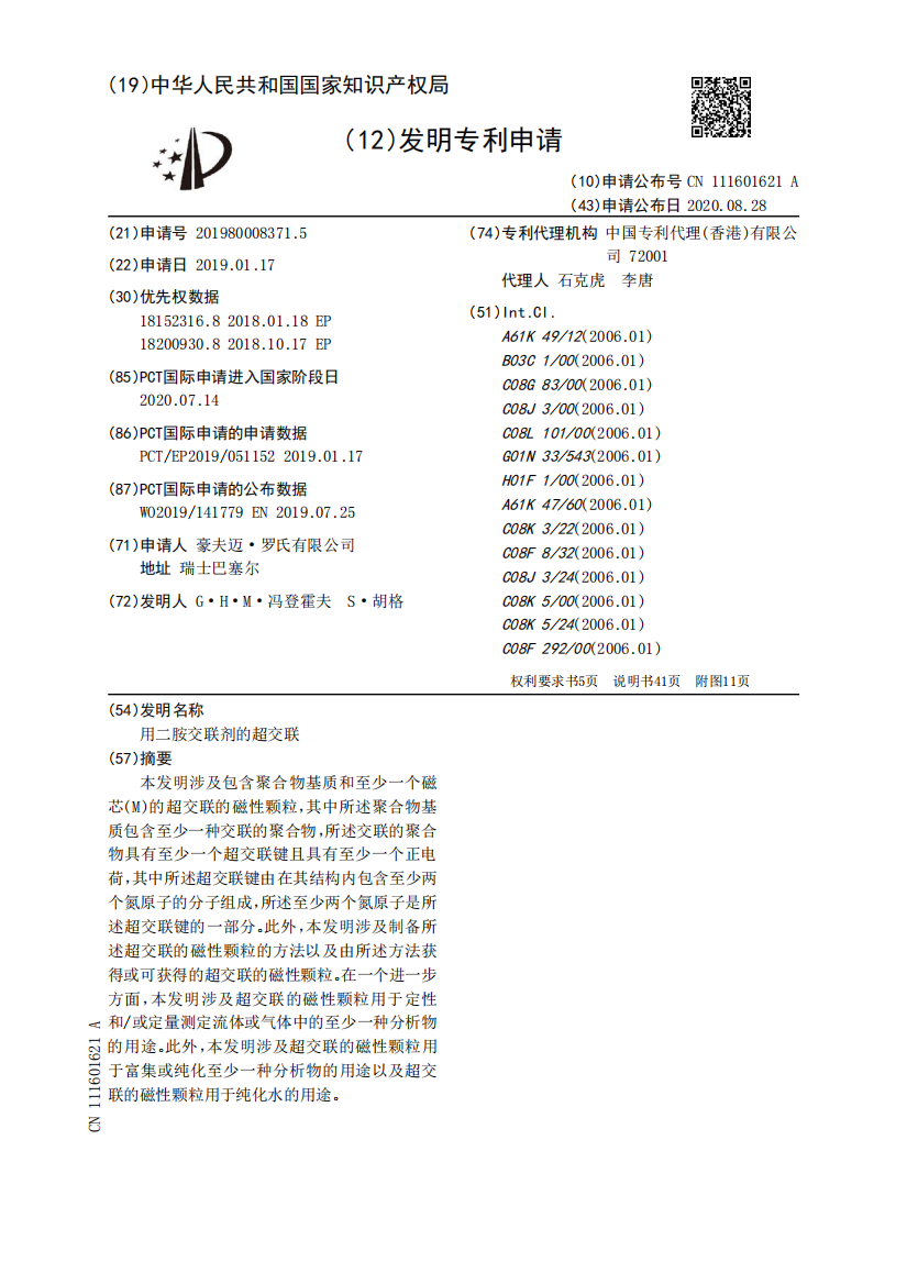 用二胺交联剂的超交联