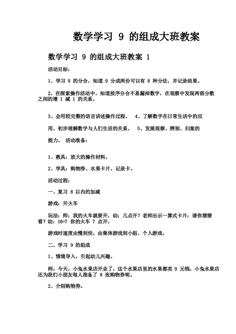 数学学习9的组成大班教案