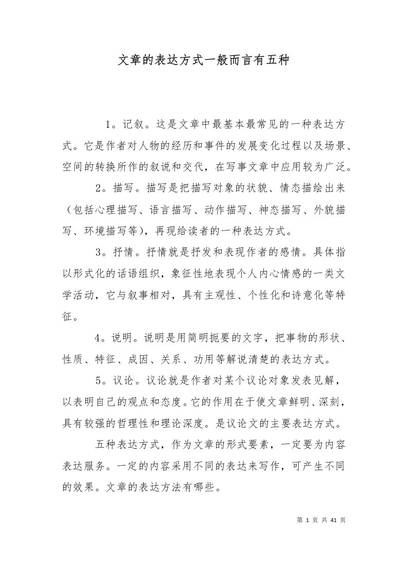 精选文章的表达方式一般而言有五种