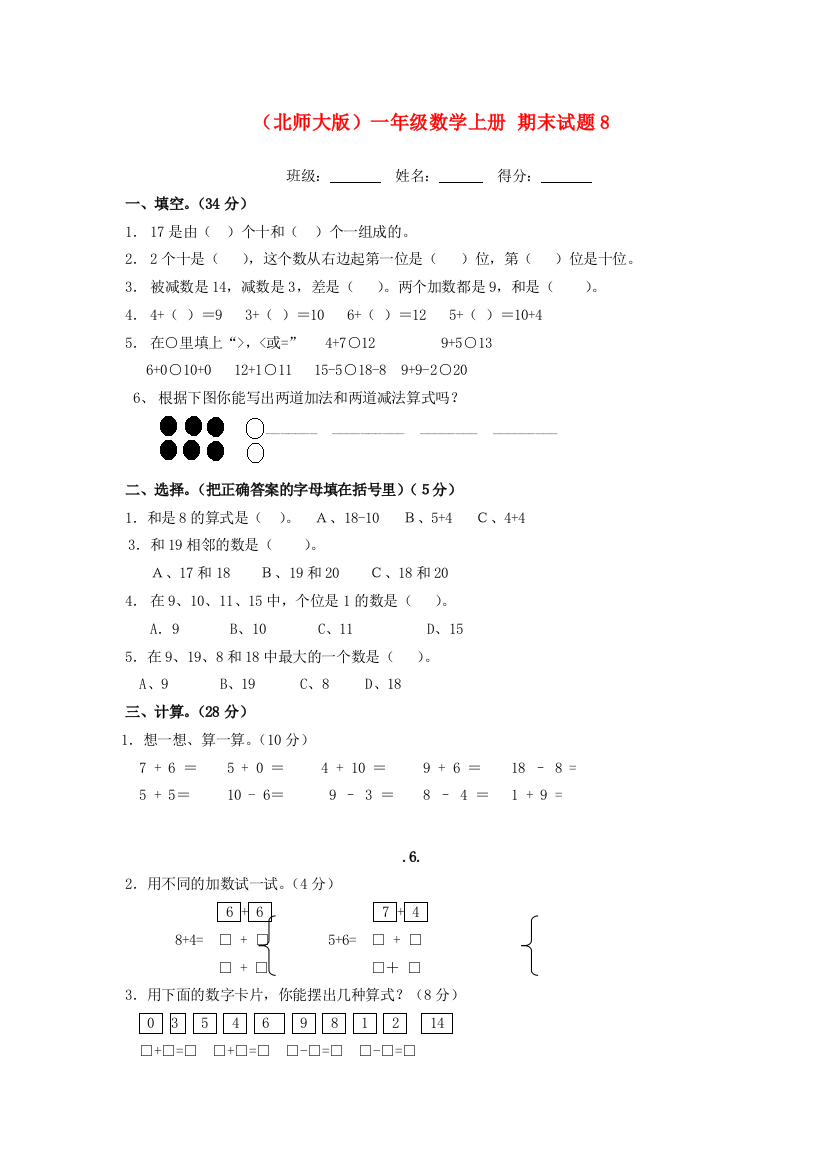 一年级数学上册