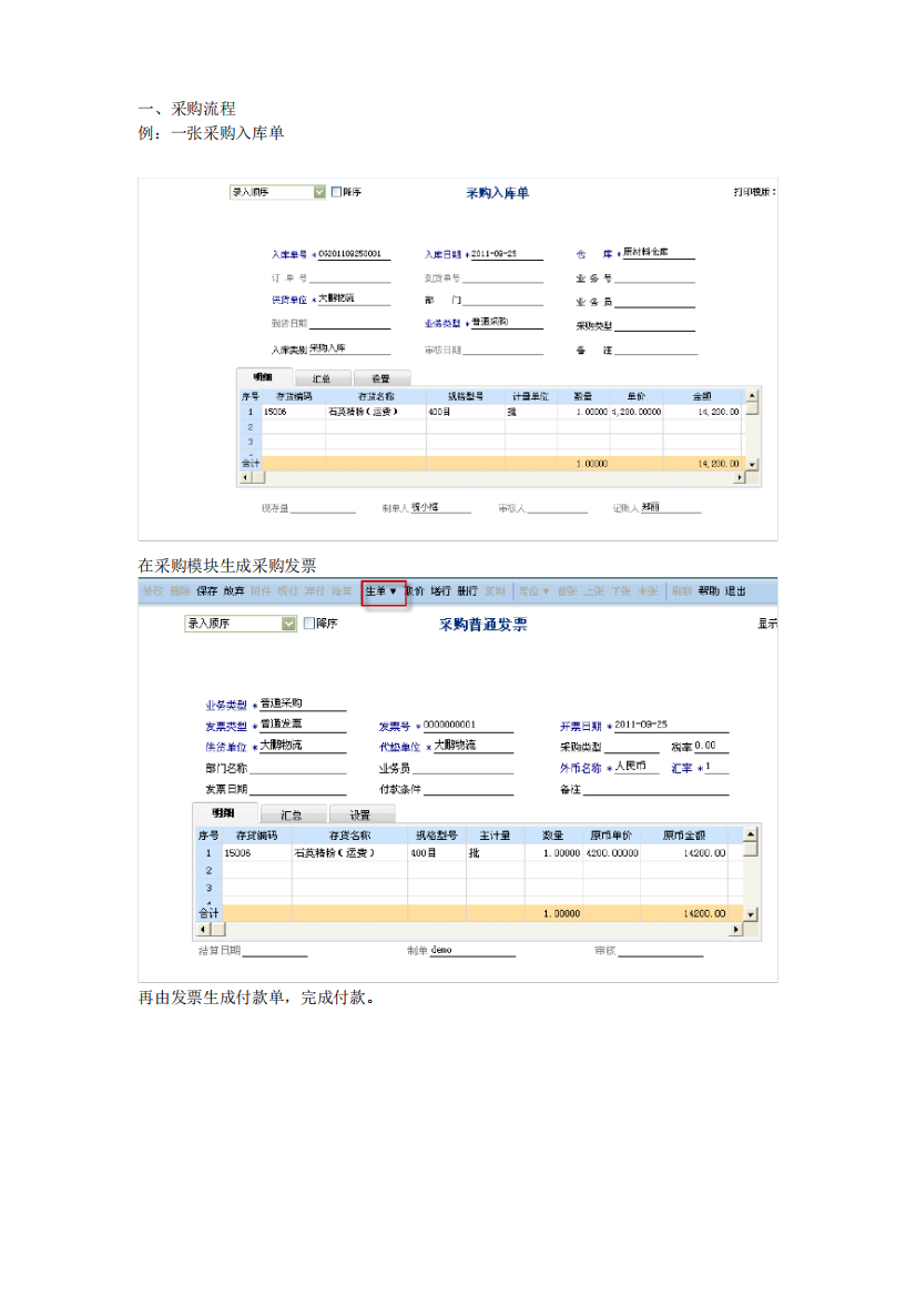 用友T6凭证生成说明