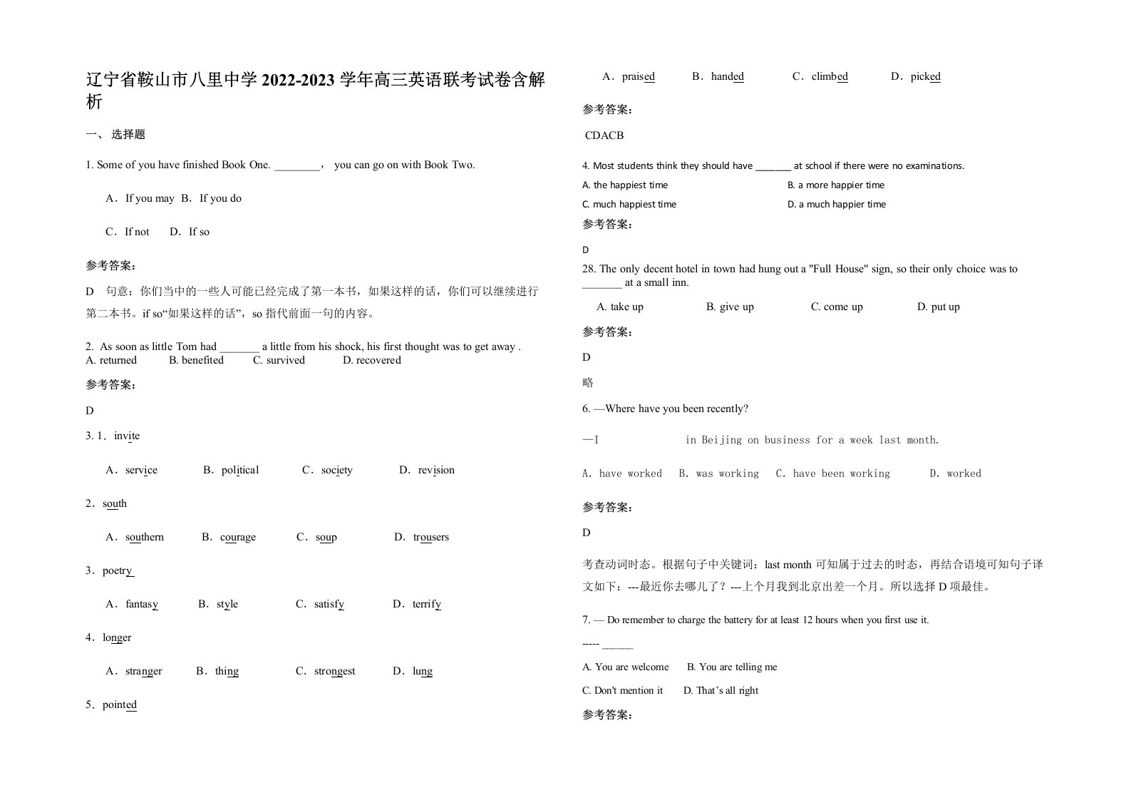 辽宁省鞍山市八里中学2022-2023学年高三英语联考试卷含解析