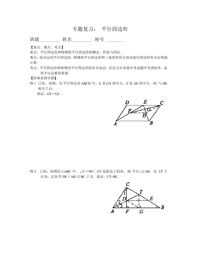 专题复习：平行四边形与一元二次方程