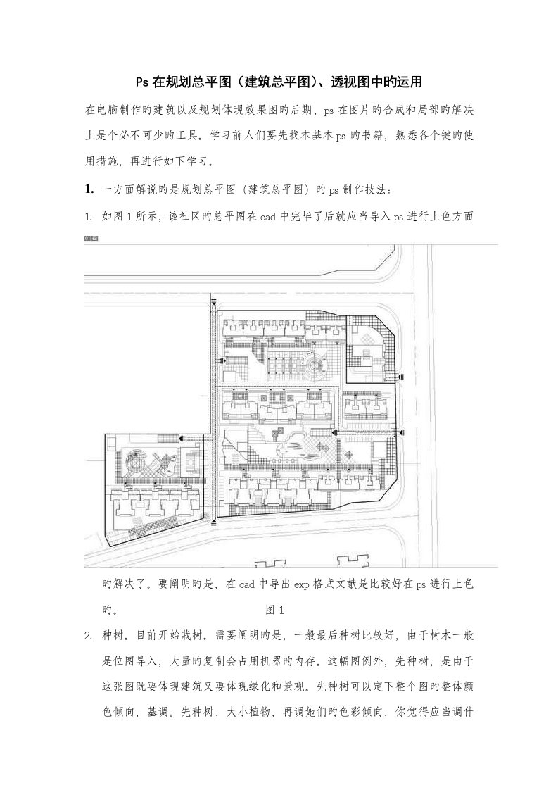 PS做重点规划总平图及效果图的方法及步骤