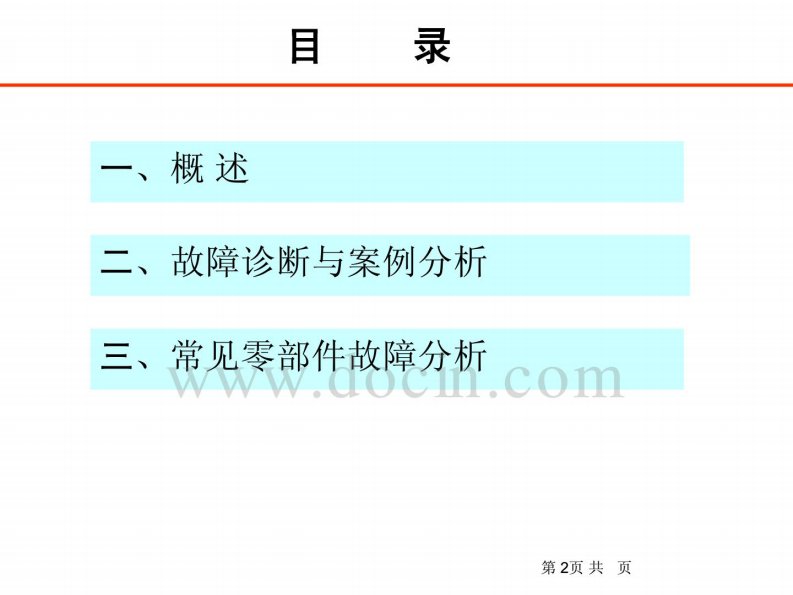 潍柴共轨柴油机培训课件