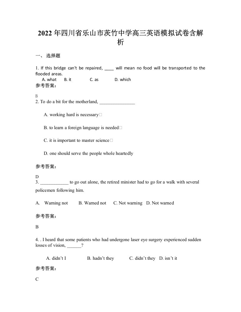 2022年四川省乐山市茨竹中学高三英语模拟试卷含解析