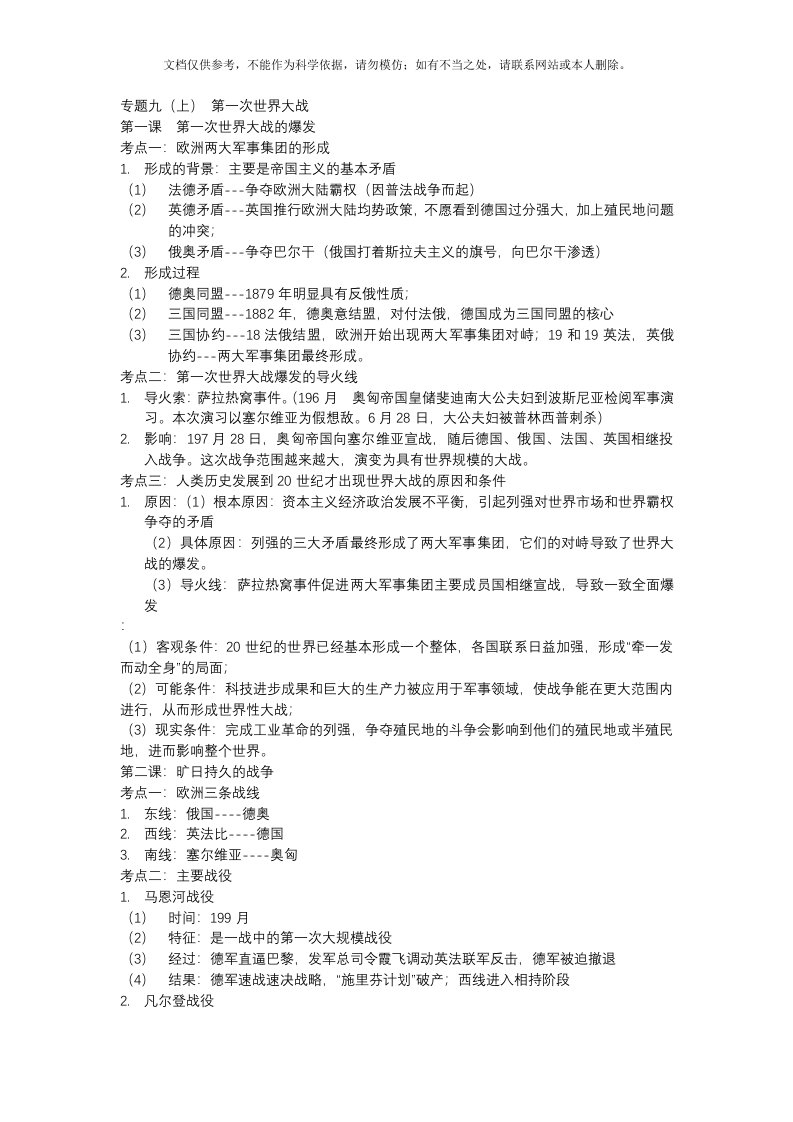 一战二战知识点总结()浙江版