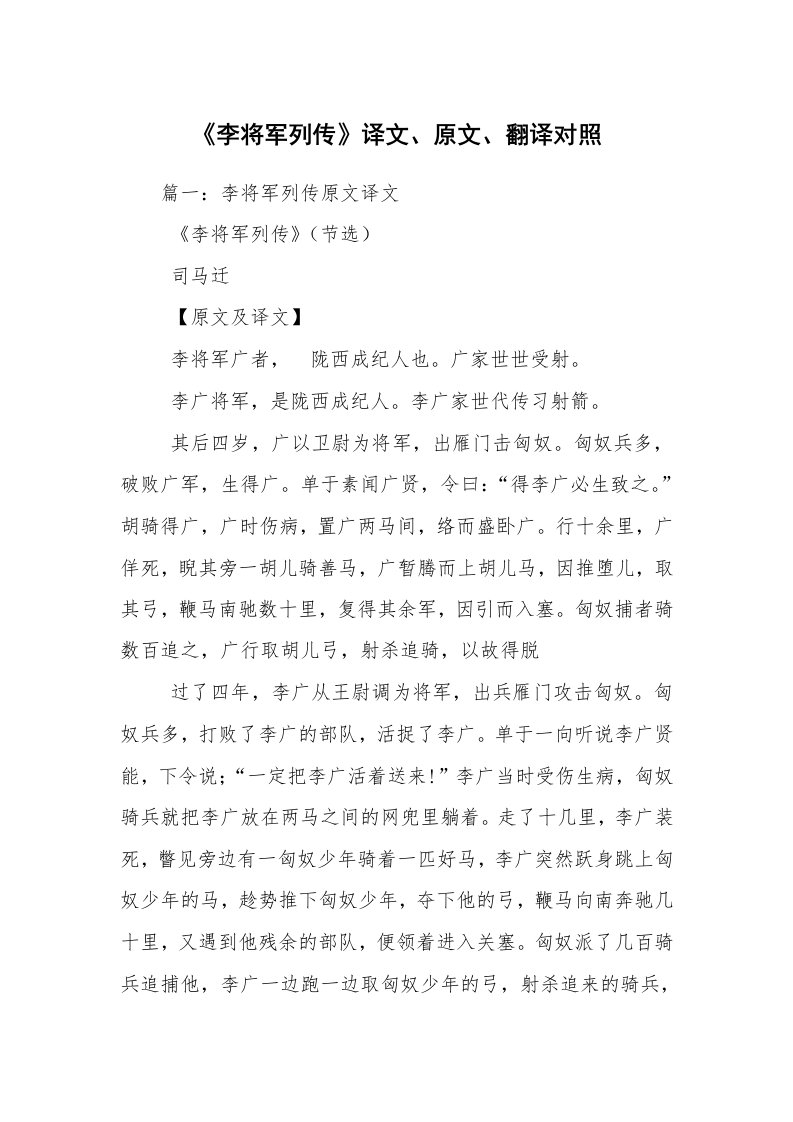 《李将军列传》译文、原文、翻译对照