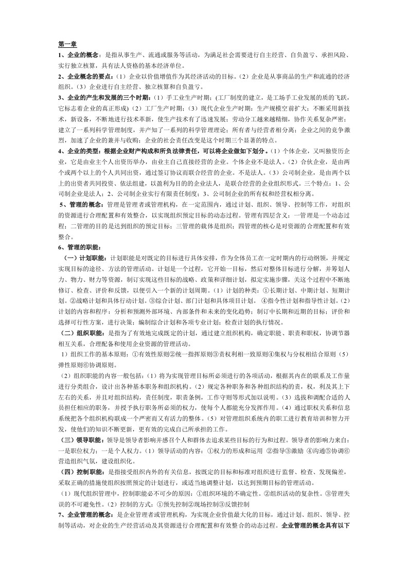 精选网络经济与企业管理_考试必备1242533