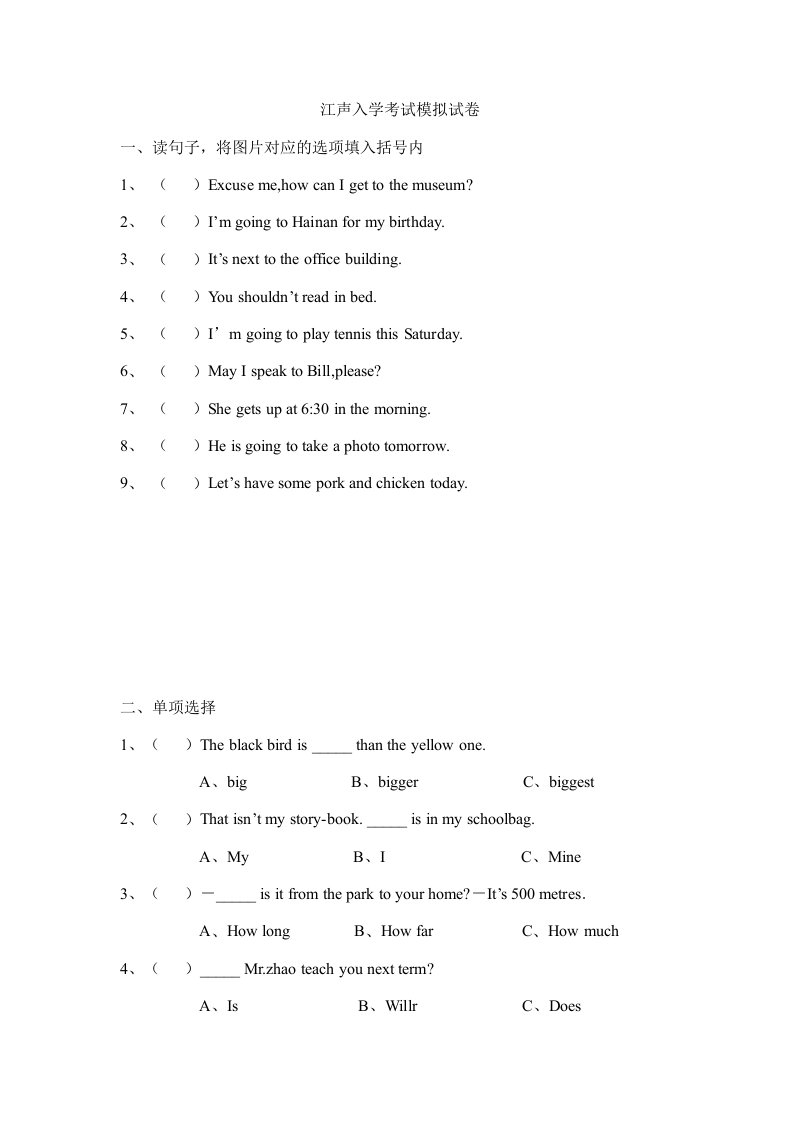 江声入学考试模拟试卷