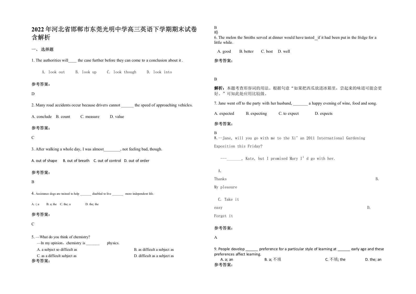 2022年河北省邯郸市东莞光明中学高三英语下学期期末试卷含解析