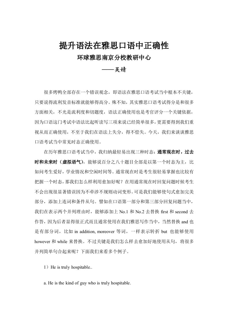 雅思口语学习方法提高语法在雅思口语中的正确性模板