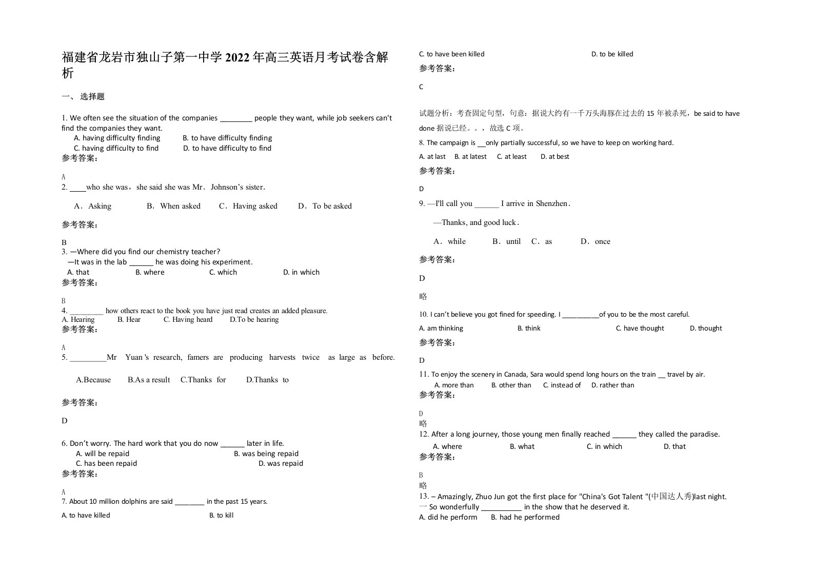 福建省龙岩市独山子第一中学2022年高三英语月考试卷含解析