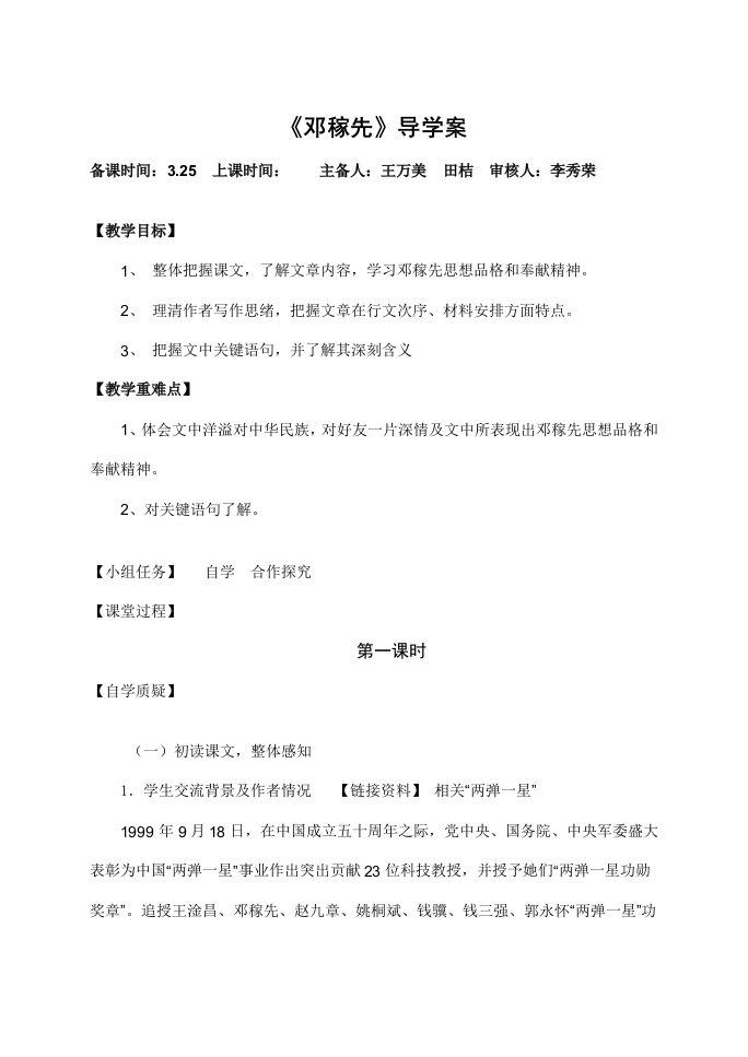 邓稼先导学案及答案正新版资料