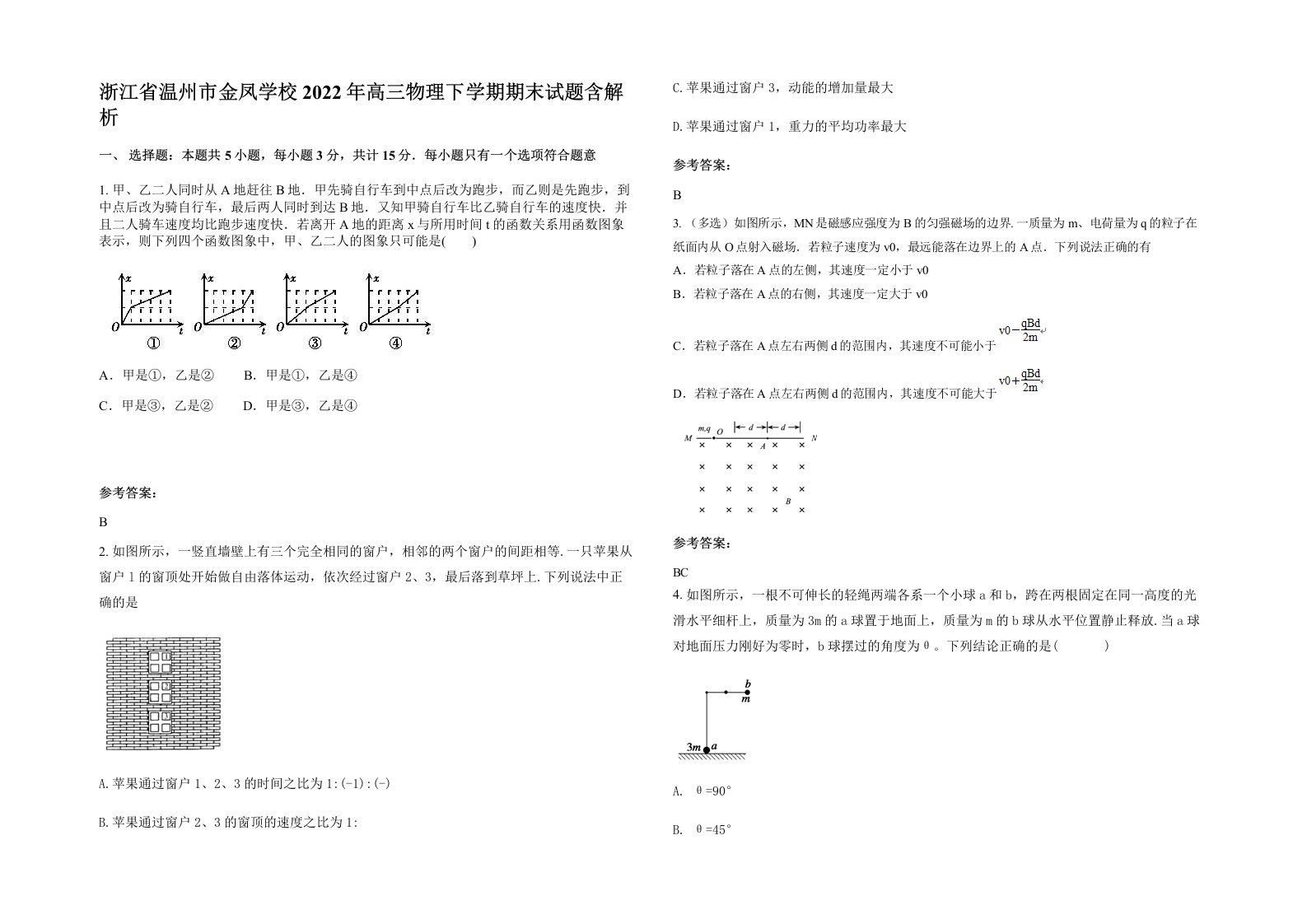 浙江省温州市金凤学校2022年高三物理下学期期末试题含解析