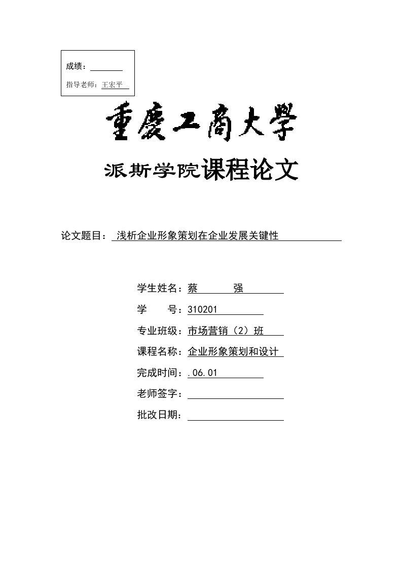 浅谈企业形象策划在企业发展中的重要性样稿