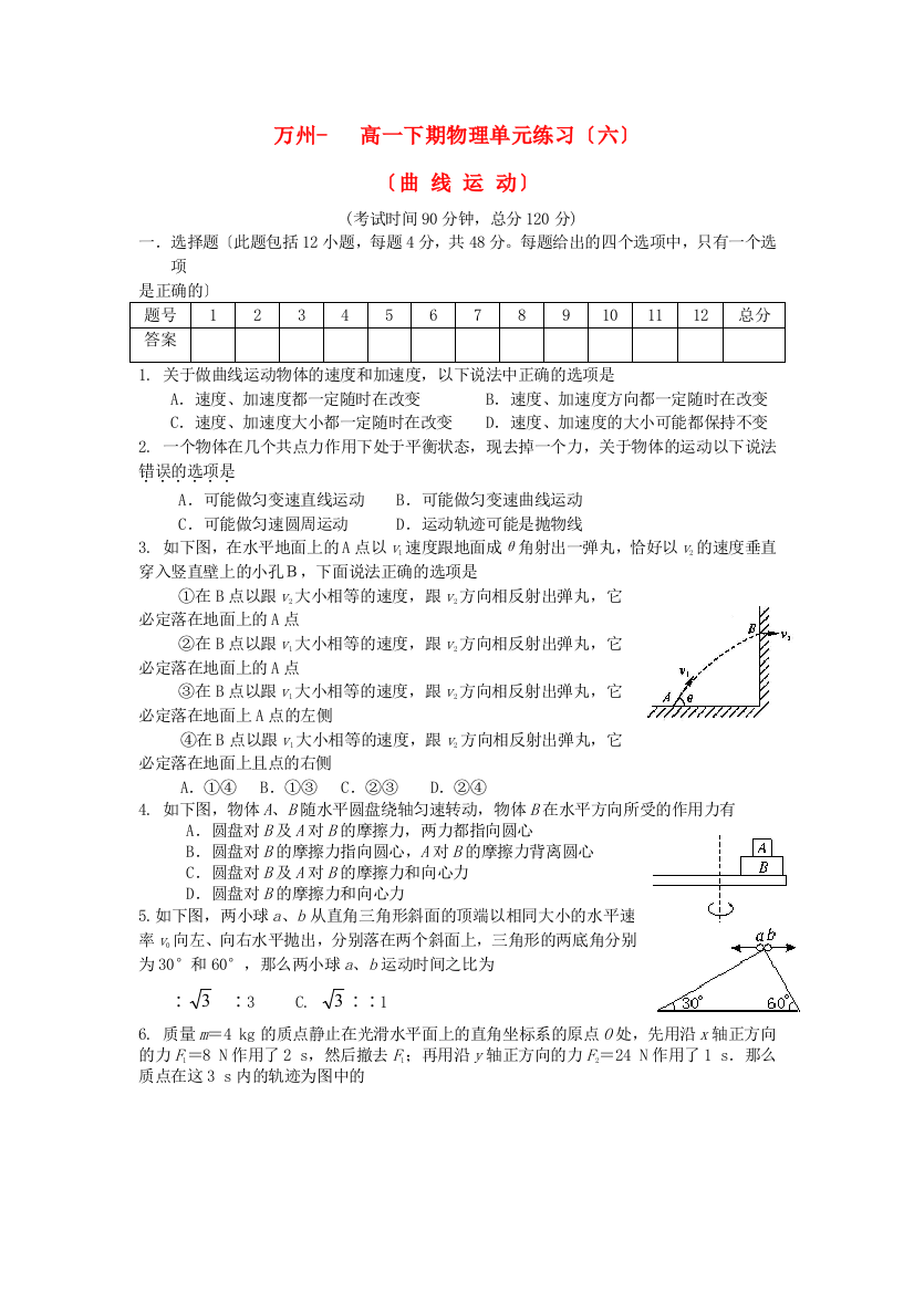 万州高一下期物理单元练习（六）