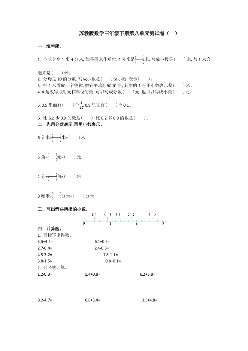 苏教版数学三年级下册第八单元测试卷(一)