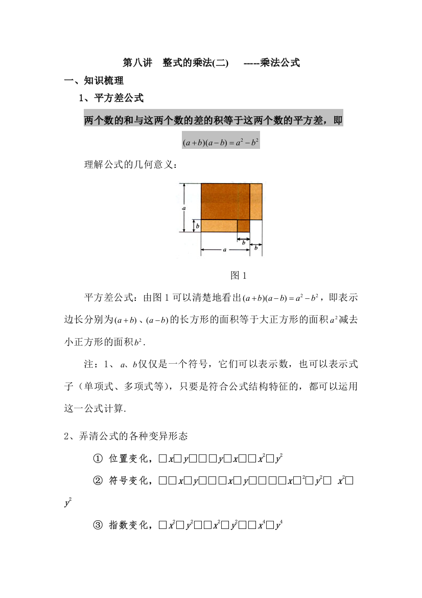 数学寒假讲义整式的乘法