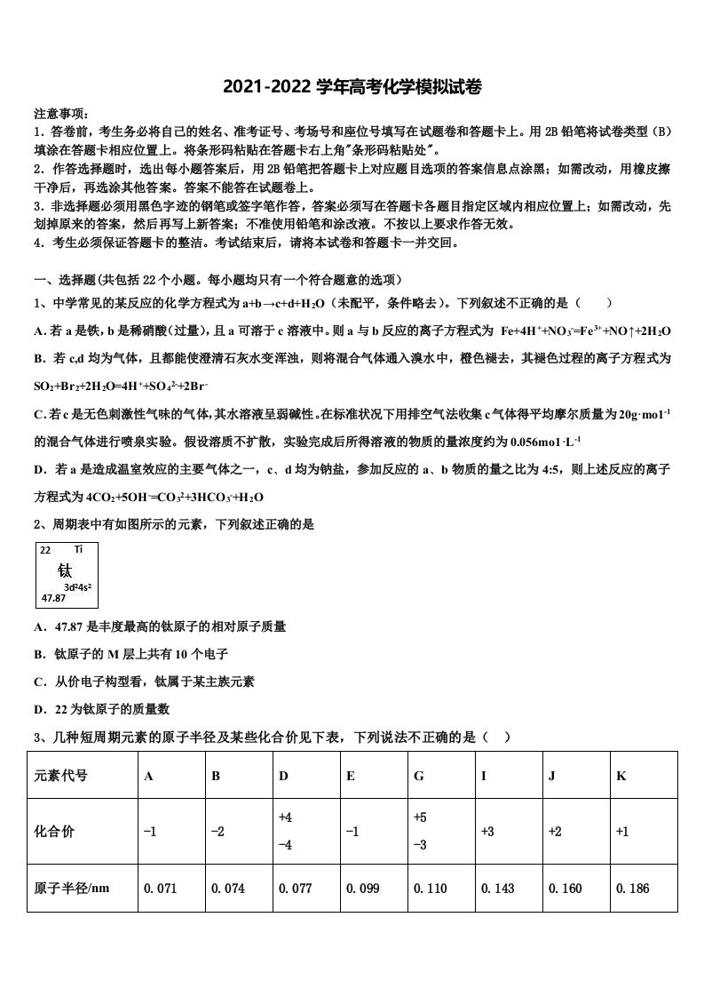 陕西省西安一中2022年高三下学期一模考试化学试题含解析