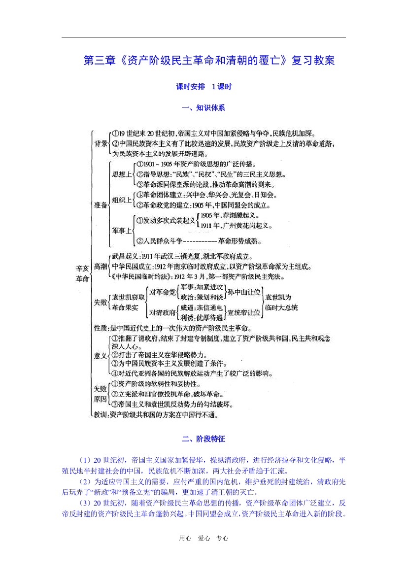 高三历史资产阶级民主革命和清朝的覆亡