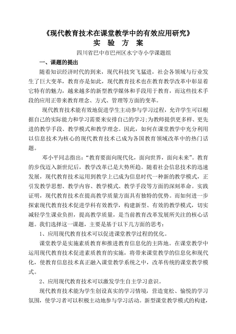 现代教育技术在课堂教学中有效应用研究