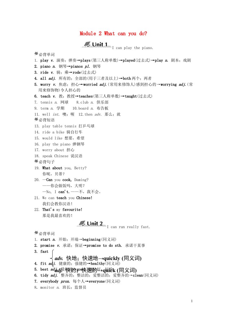 2022春七年级英语下册Module2Whatcanyoudo模块知识点归纳新版外研版