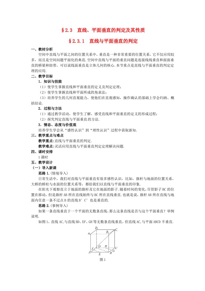 湖北省恩施巴东县第一高级中学高中数学