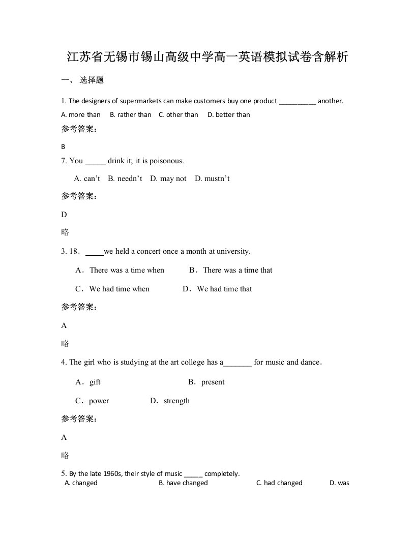 江苏省无锡市锡山高级中学高一英语模拟试卷含解析