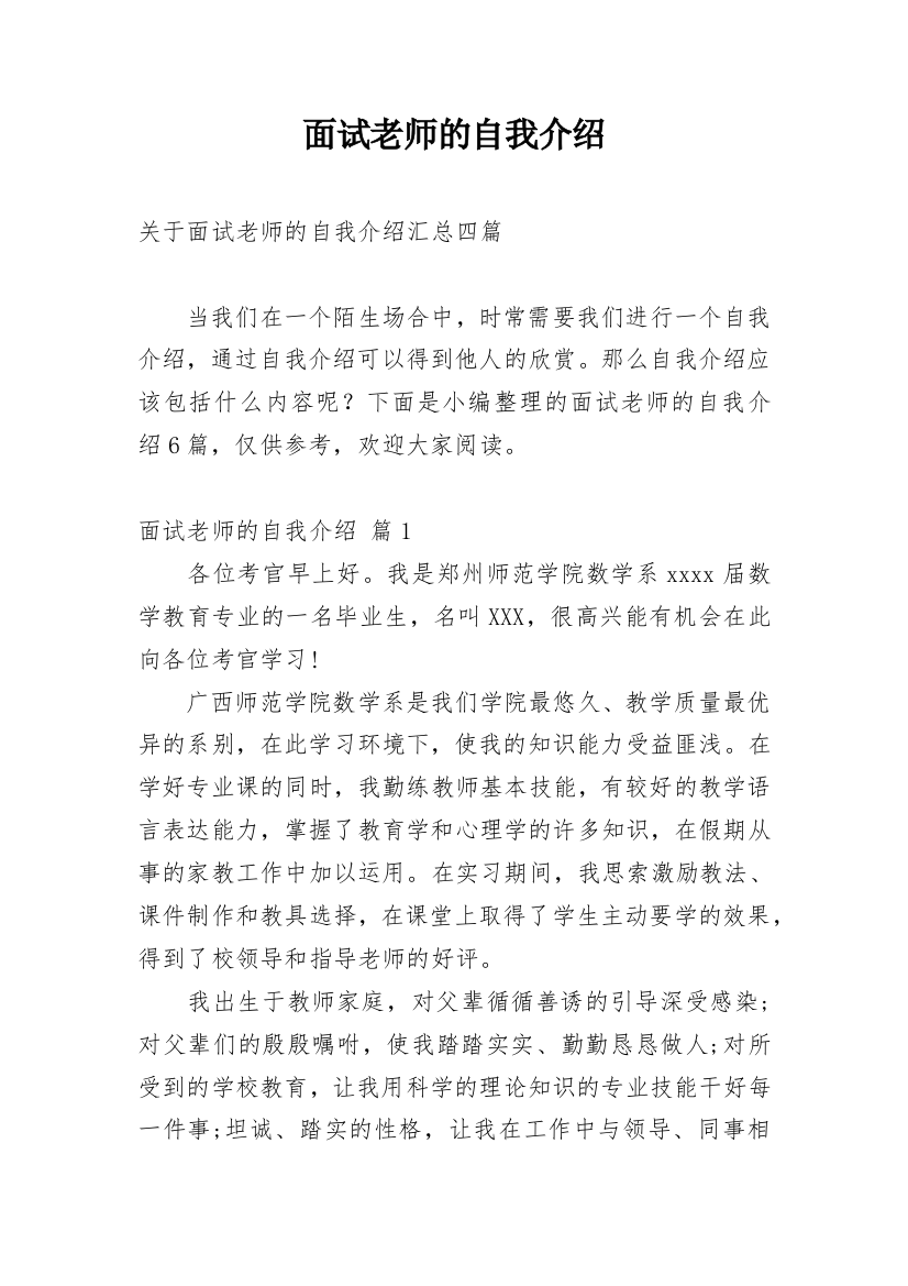 面试老师的自我介绍_14