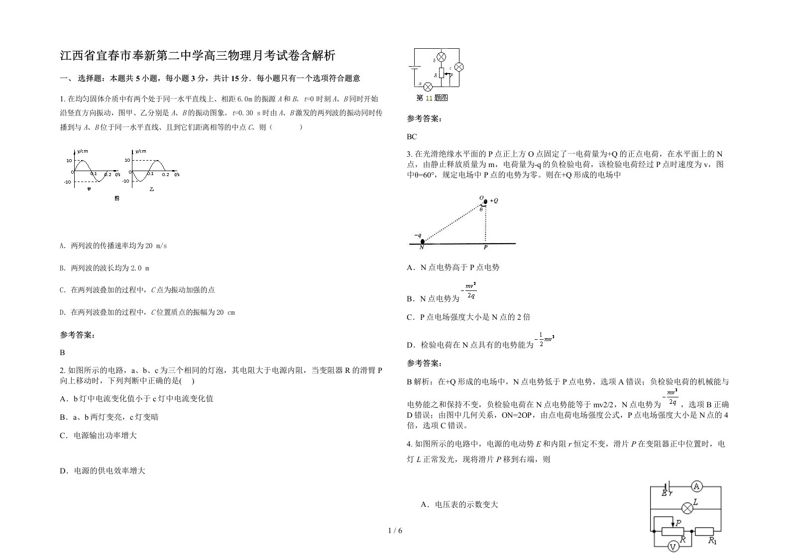 江西省宜春市奉新第二中学高三物理月考试卷含解析