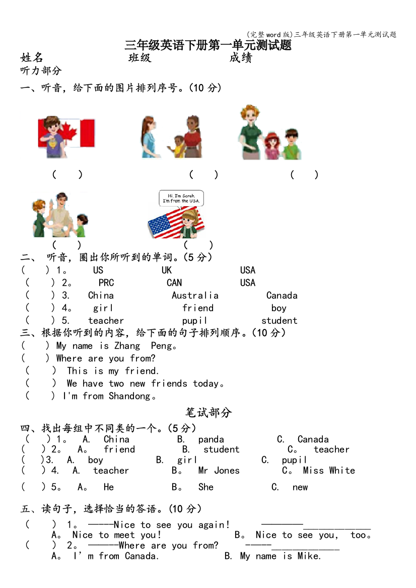 三年级英语下册第一单元测试题