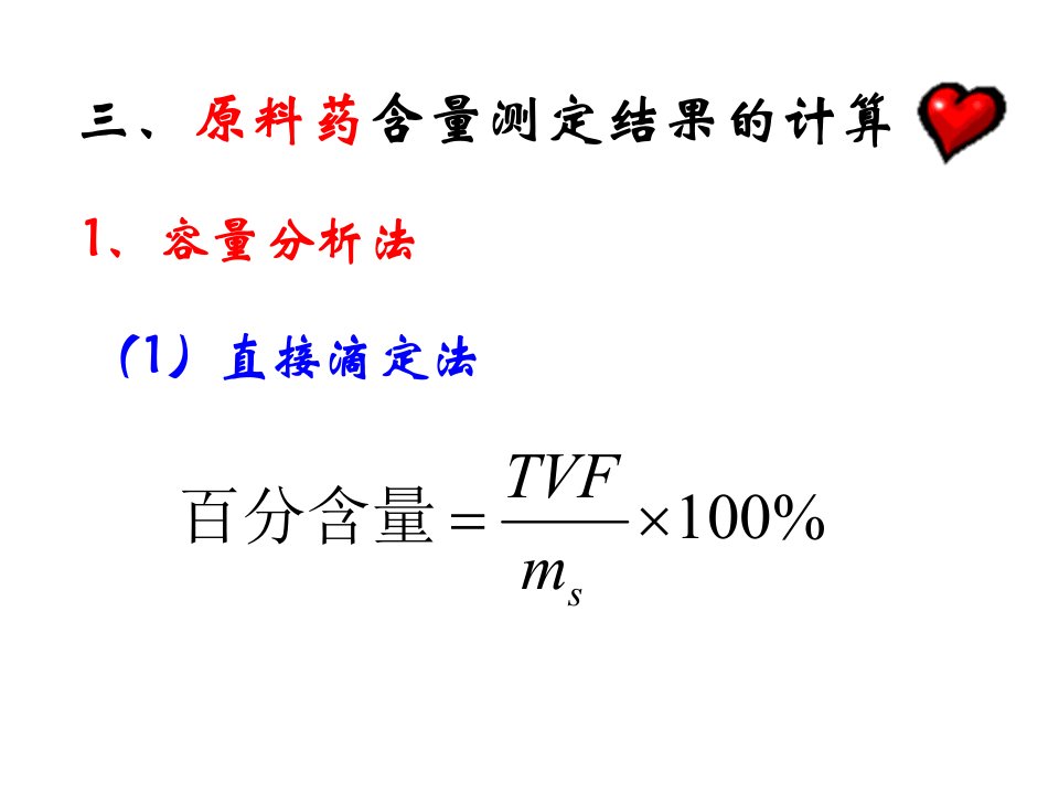 药物分析计算