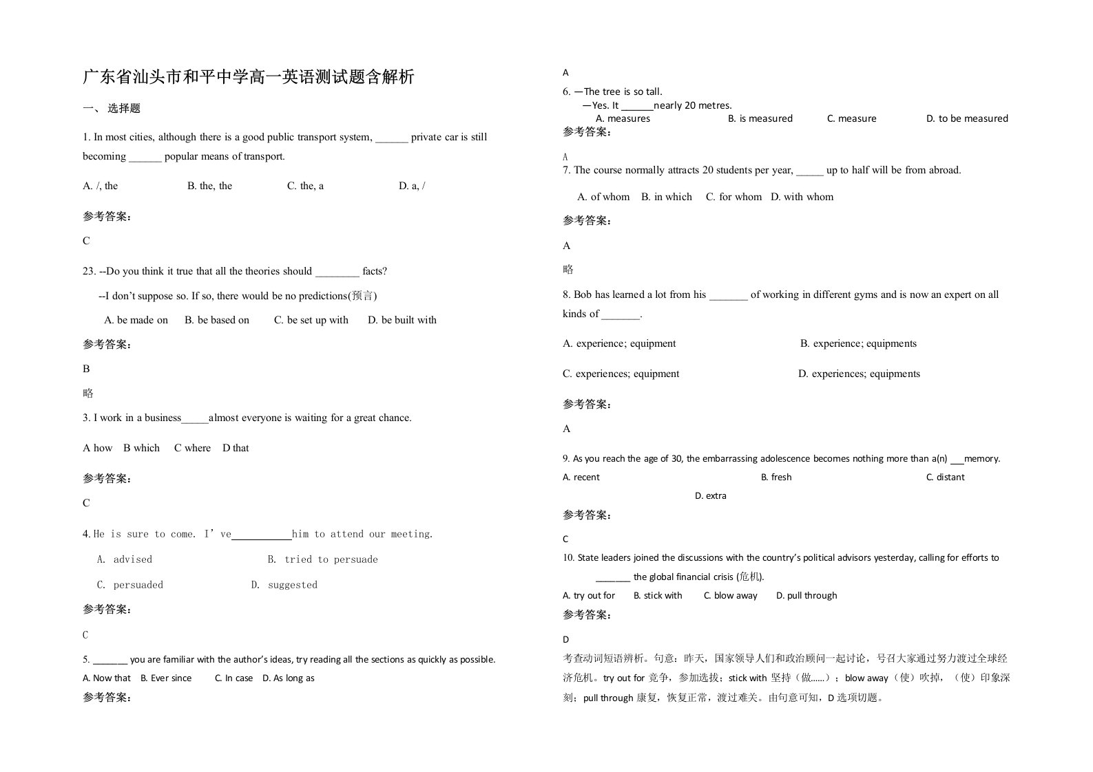 广东省汕头市和平中学高一英语测试题含解析