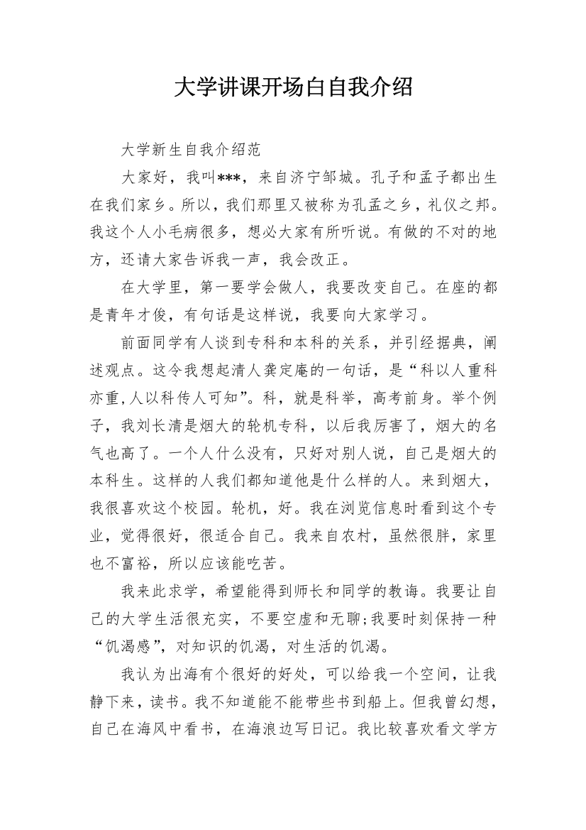 大学讲课开场白自我介绍