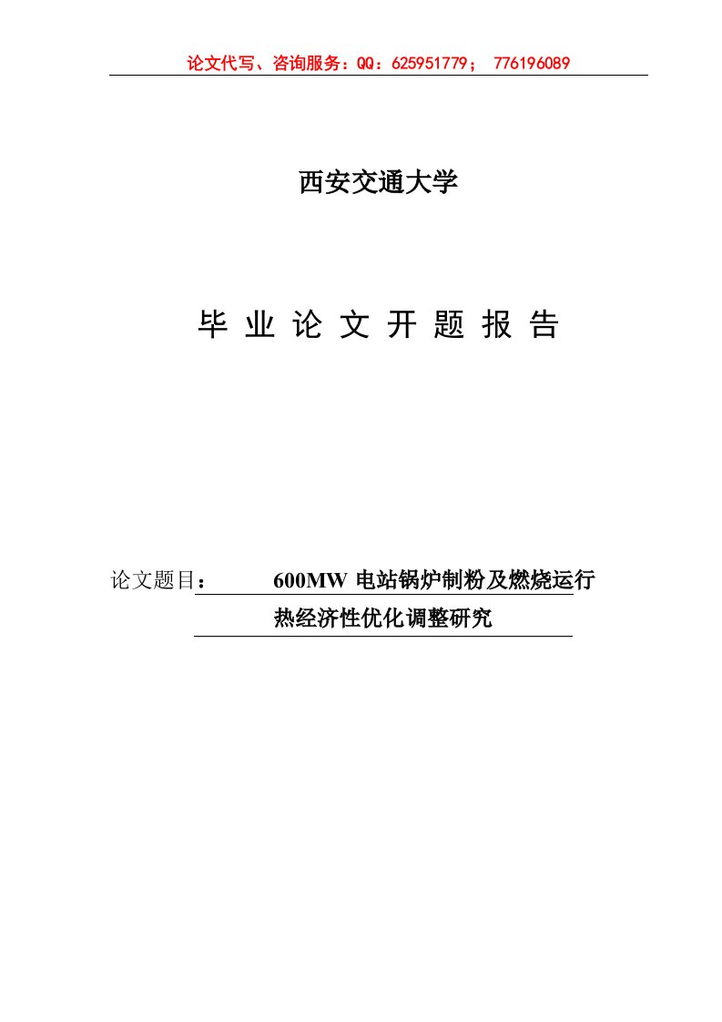 电站制粉系统相关问题开题报告