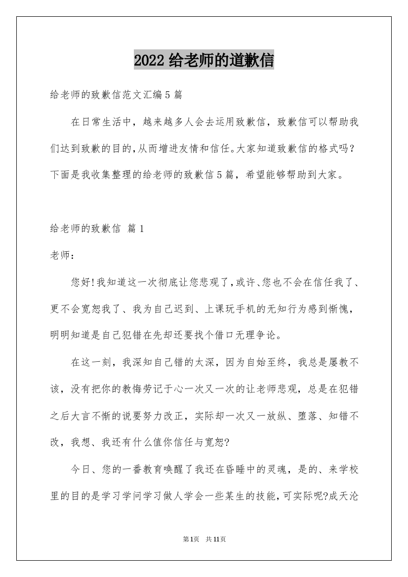 2022给老师的道歉信_48