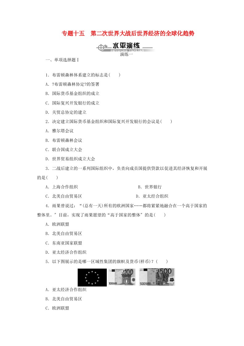 【百年学典】（广东专用）202x高二历史