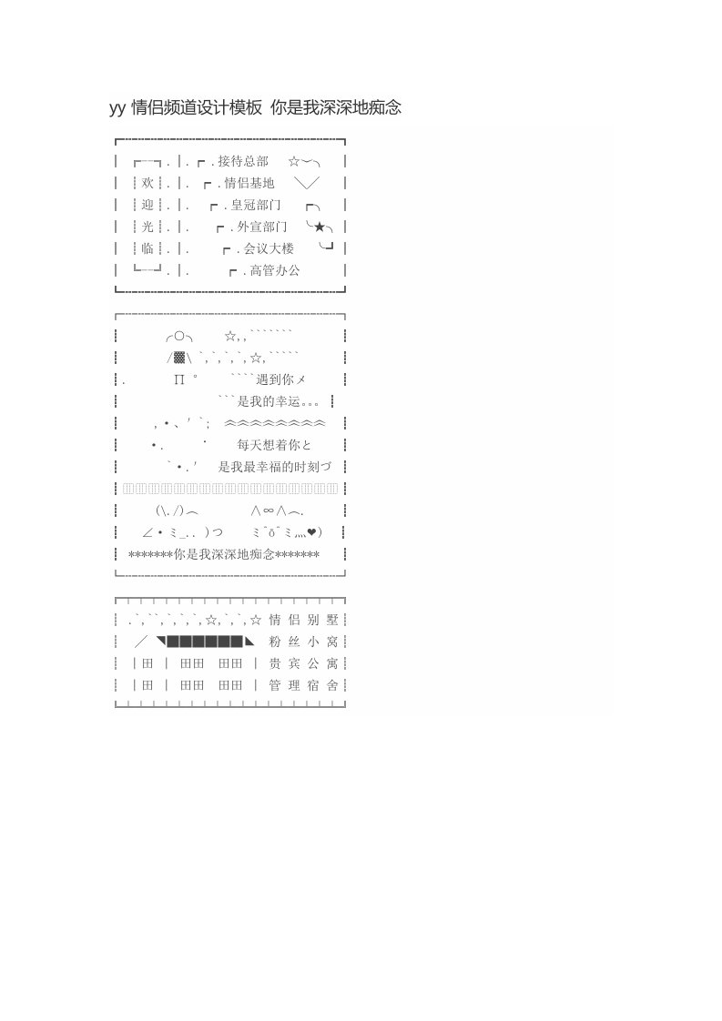 yy情侣频道设计模板