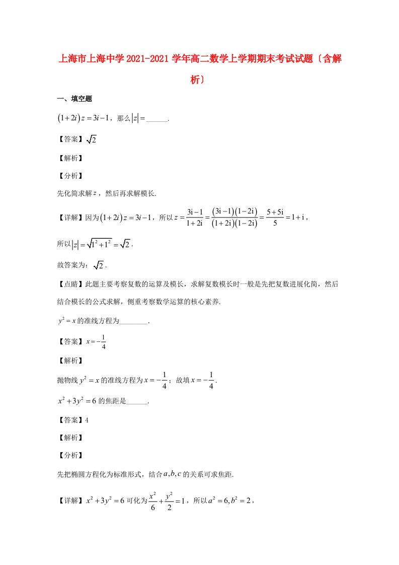 中学高二数学上学期期末考试试题(含解析)