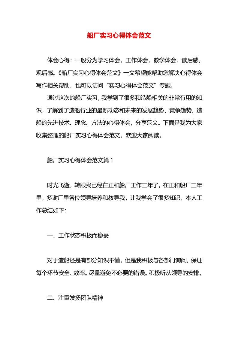 船厂实习心得体会范文