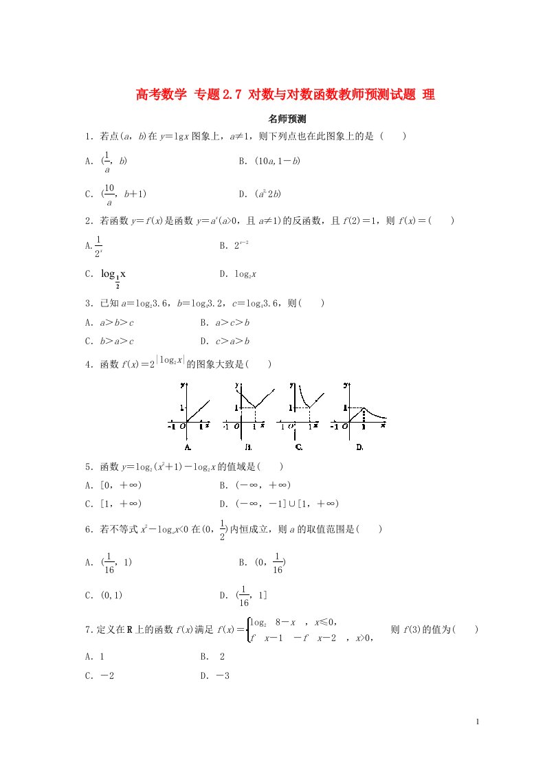 高考数学