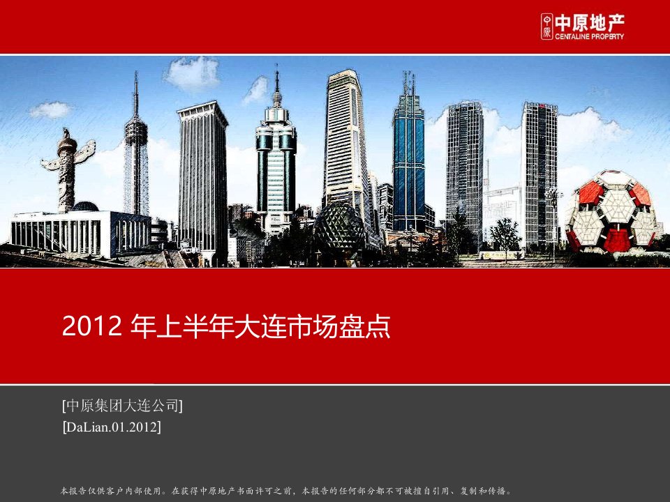 2012年上半年大连房地产市场盘点