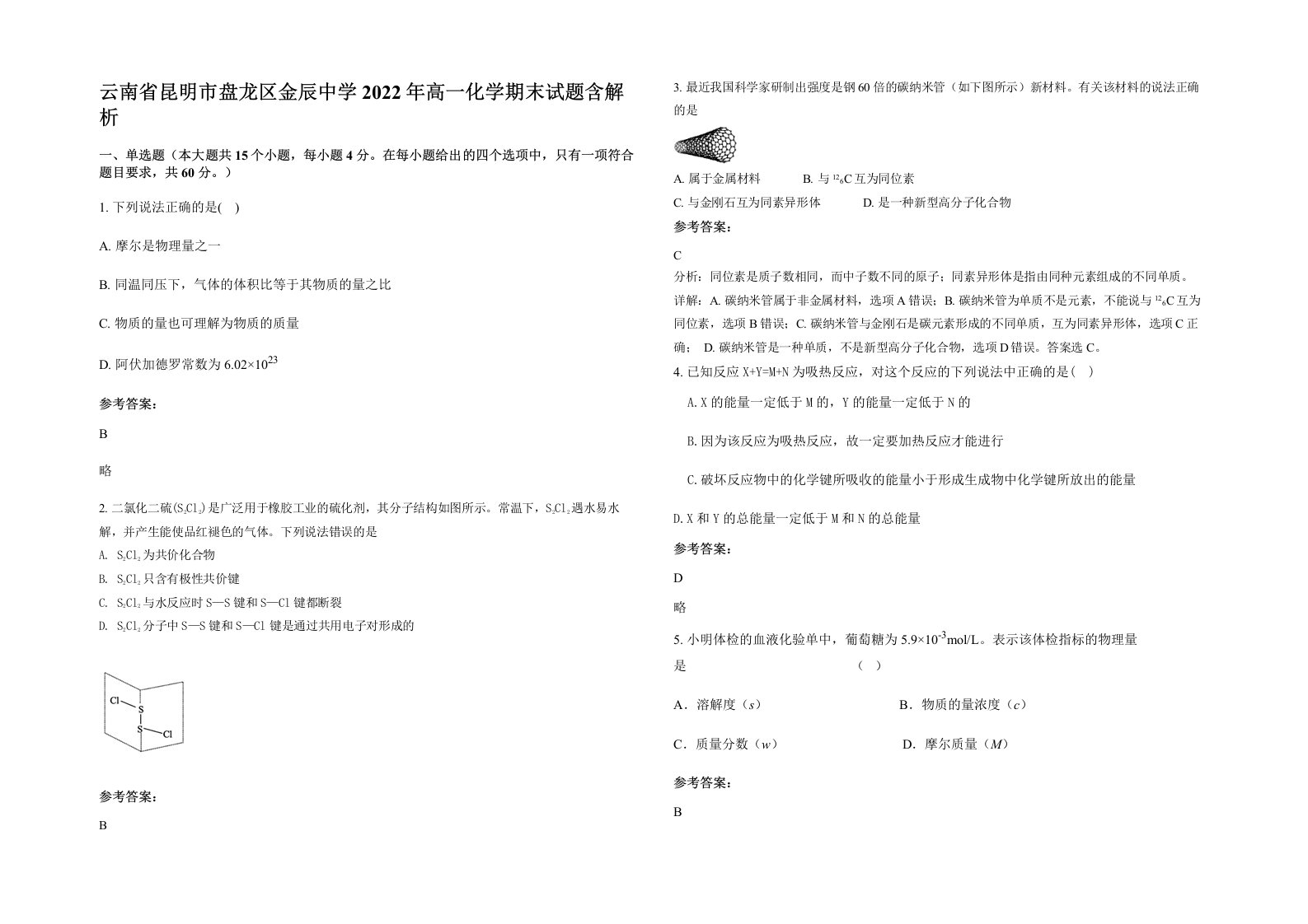 云南省昆明市盘龙区金辰中学2022年高一化学期末试题含解析