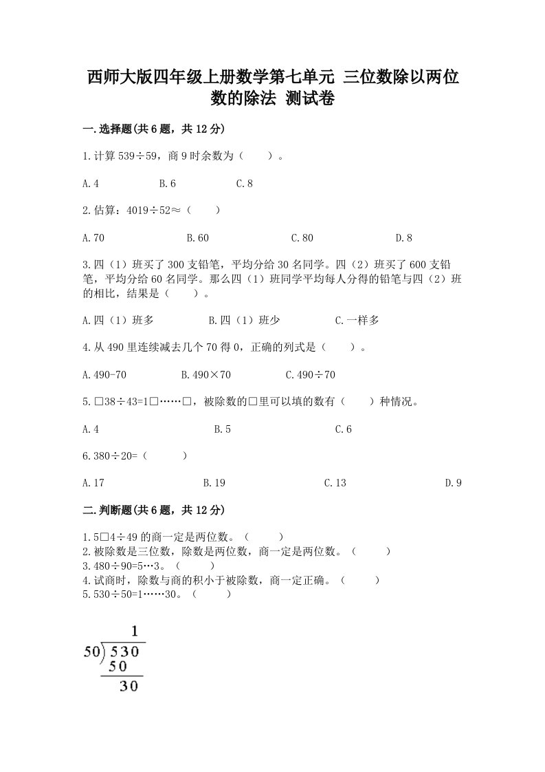 西师大版四年级上册数学第七单元