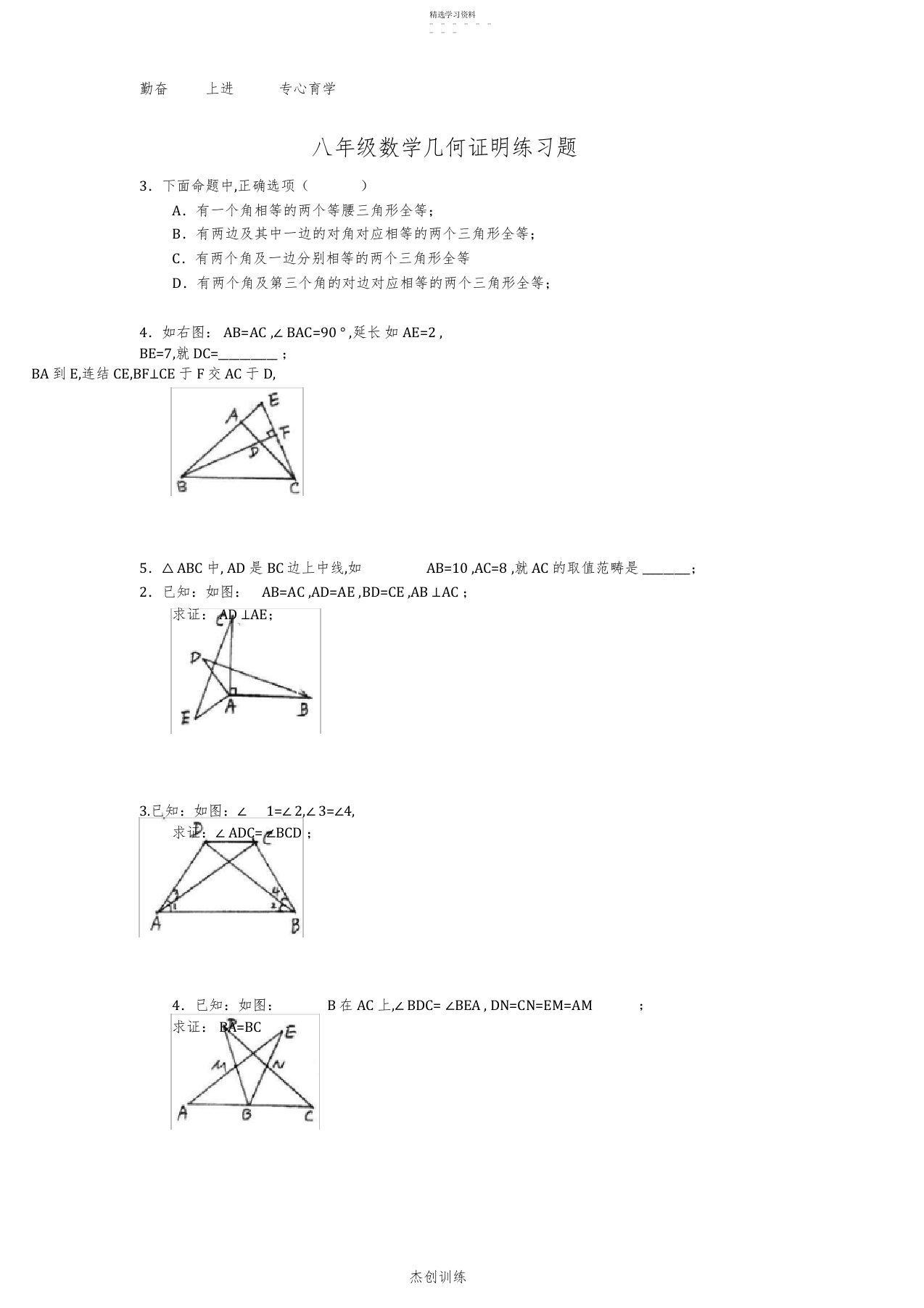 2022年八年级上数学几何证明练习题